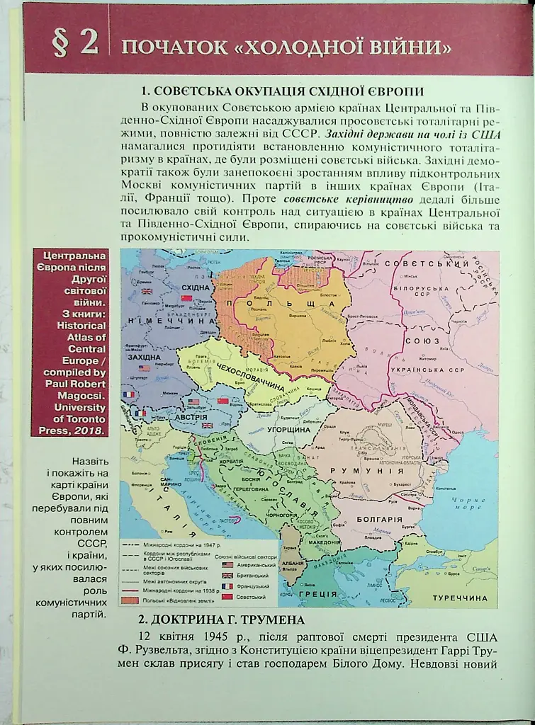 Всесвітня історія. 11 клас. Підручник - Ігор Щупак - фото 14