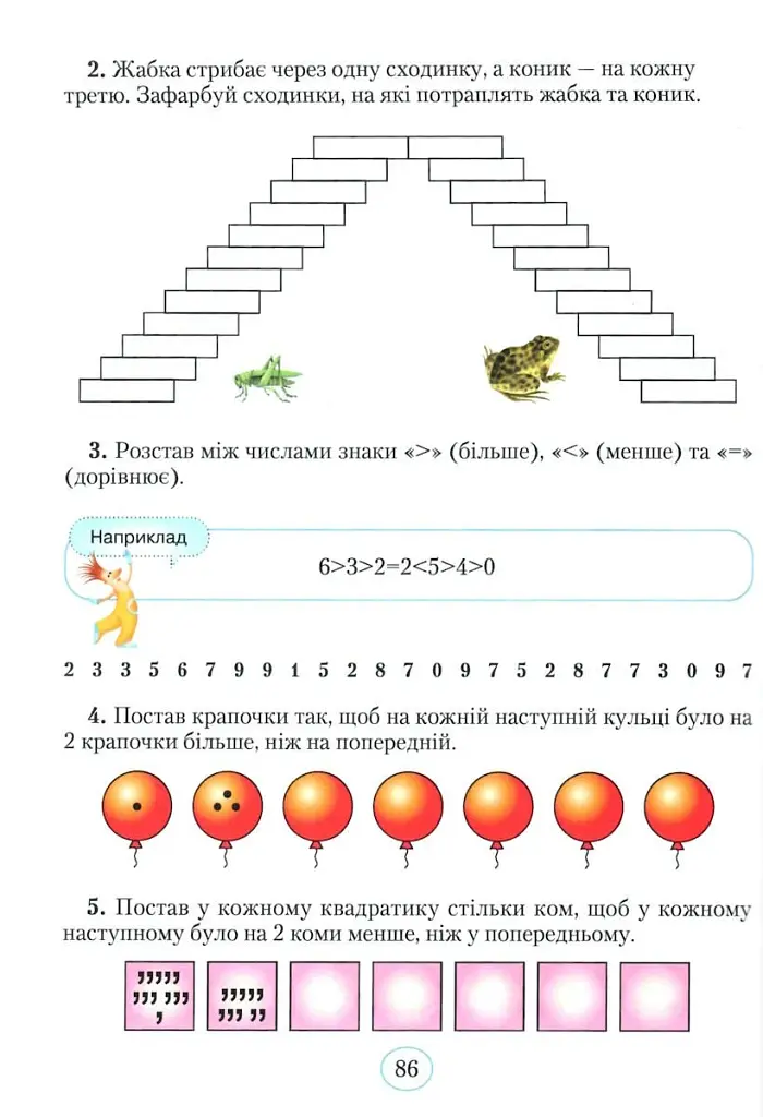 Планета Міркувань 1 клас. Навчальний посібник з розвитку мислення - фото 3