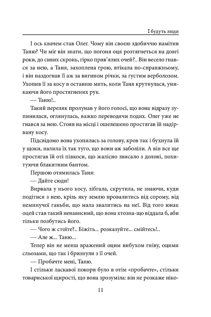 І будуть люди - фото 11