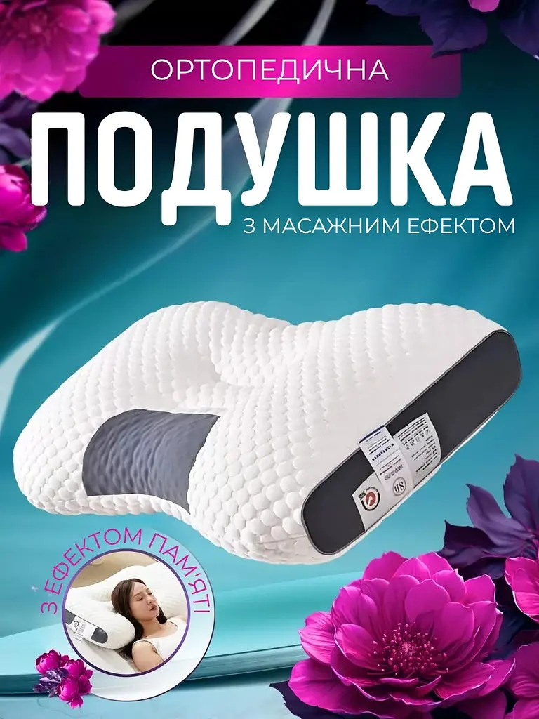 Ортопедическая подушка для сна с массажным эффектом - фото 2