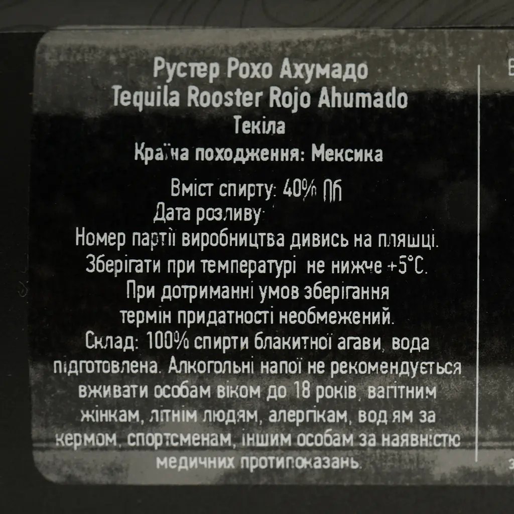 Текіла Rooster Rojo Reposado Ahumado 38% 0.7 л - фото 4
