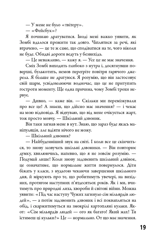 5-а хвиля. Безмежне море. Книга 2 - Рик Янсі - фото 14