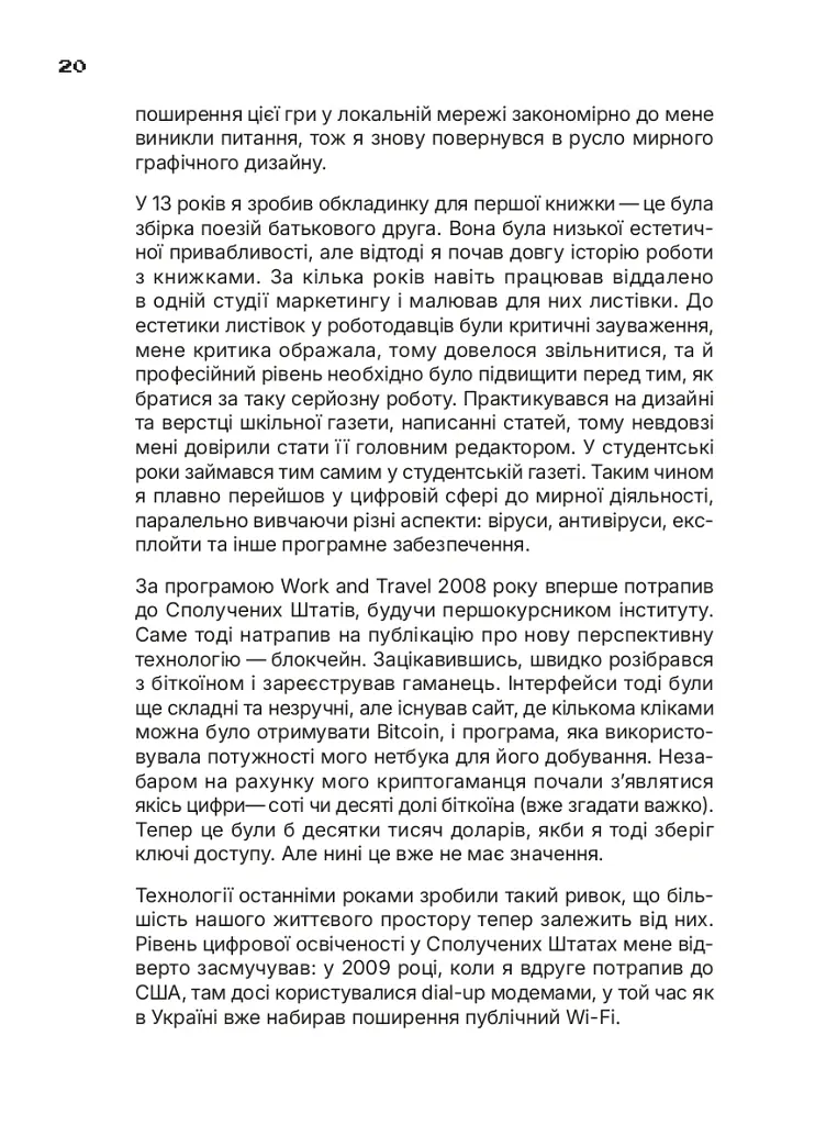Ти під контролем - Марко Мельник - фото 16