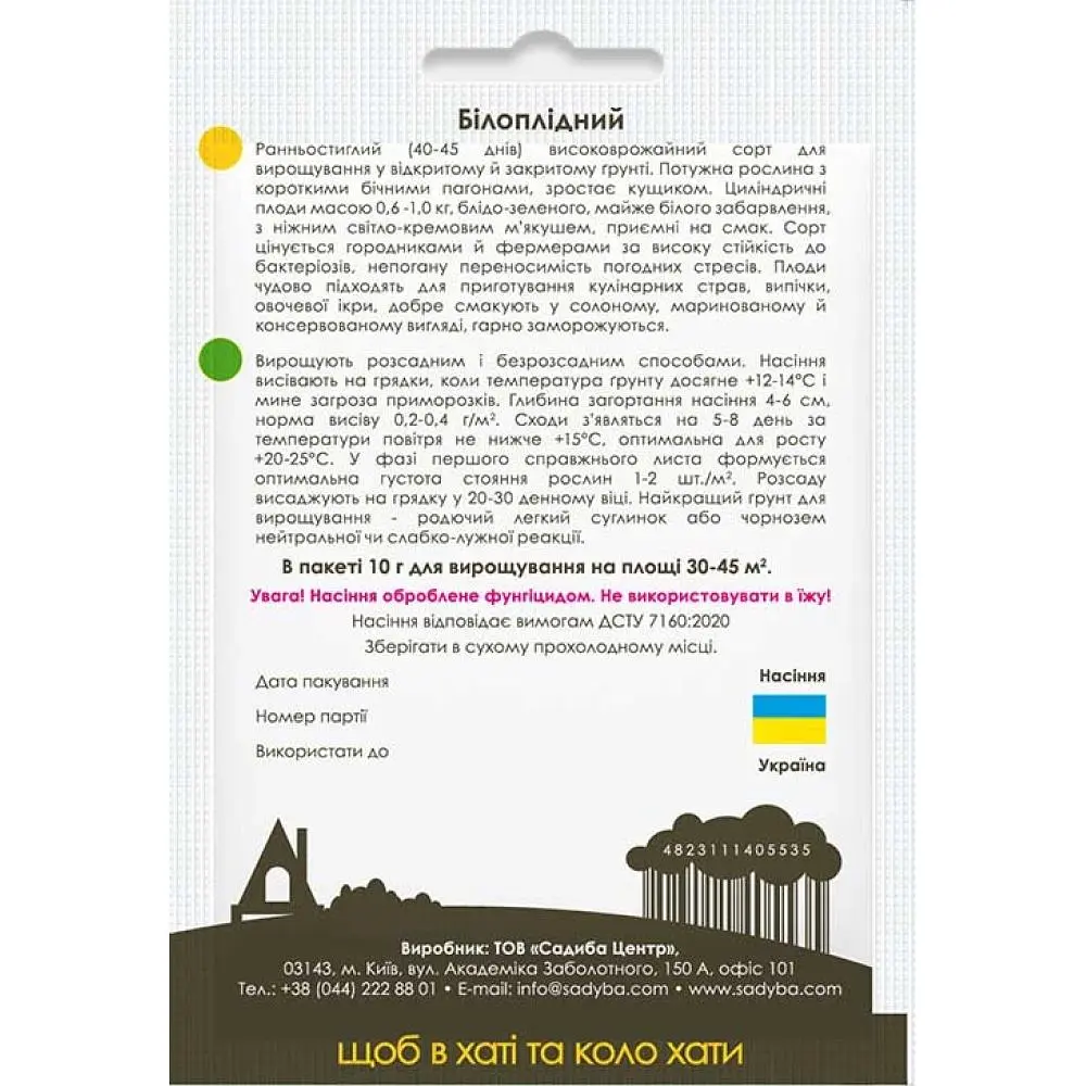 Кабачок Садиба Білоплідний 10 г (000022570) - фото 2