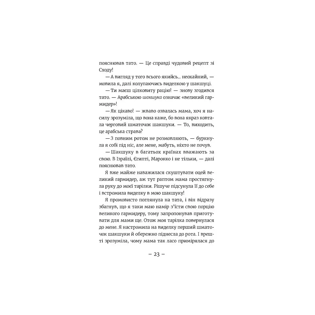 Емі і Таємний Клуб Супердівчат. Алоха. 11 - Агнєшка Мєлех Видавництво Старого Лева (9789664483626) - фото 9