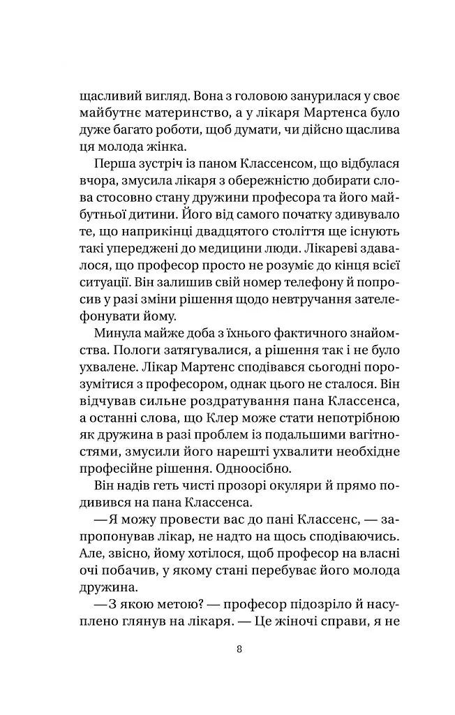Якби міста вміли говорити - Тетяна Бондарчук - фото 5