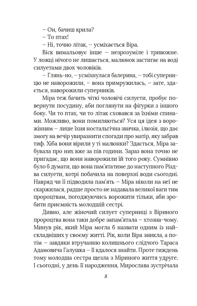 Справа одеських шпигунок - Олександр Красовицький - фото 9