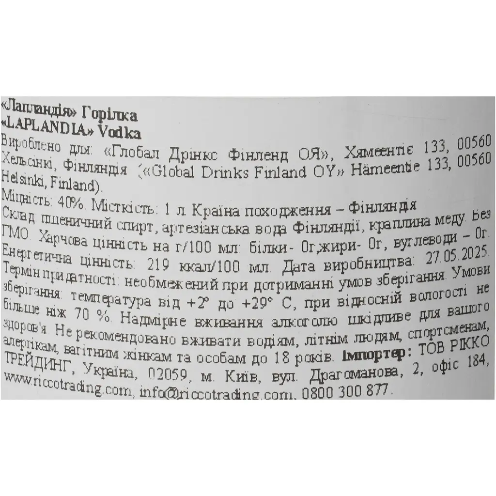 Горілка Laplandia 40% 1 л (06429810402066) - фото 6