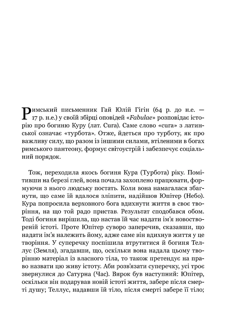 Турбота про Дух. Роздуми над духовно-богословськими засадами душпастирської опіки військовослужбовці - фото 20