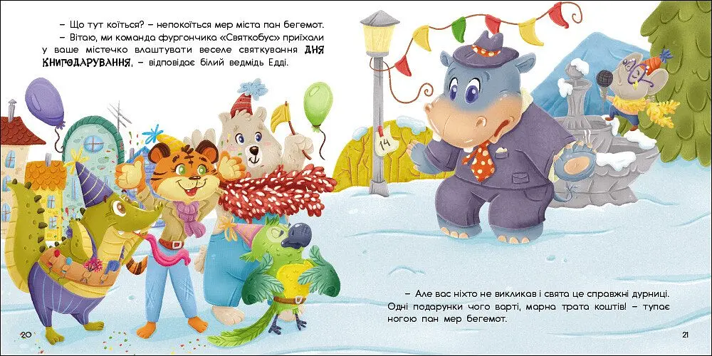 Святкобус: День книгодарування - Катерина Лазірко (563521) - фото 4