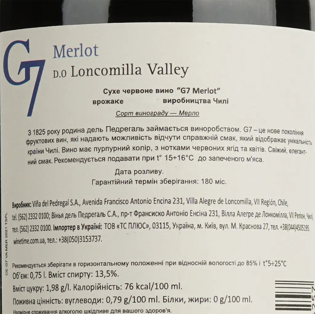 Вино G7 Merlot, червоне, сухе, 13,5%, 0,75 л (8000009377852) - фото 4