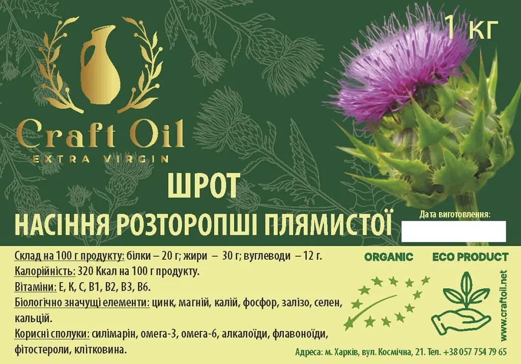 Шрот насіння розторопші CraftOil  1кг - фото 2