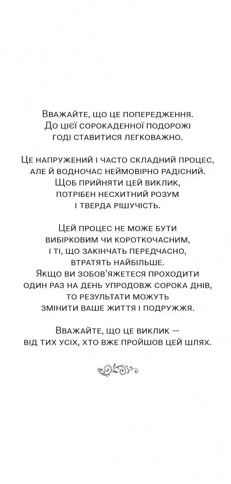40 кроків для зміцнення подружжя і почуттів - фото 6
