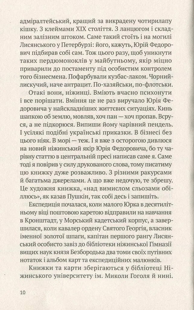 Круз та Лис. Напередодні - фото 5