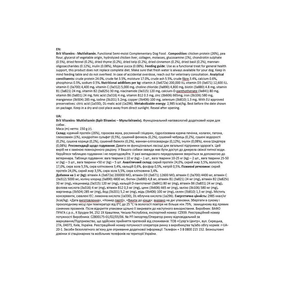 Вітаміни для собак Brit Vitamins Multivitamin для здоров'я, 150 г - фото 6