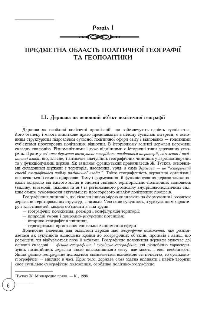 Політична географія та геополітика України - Мирослав Дністрянський - фото 2