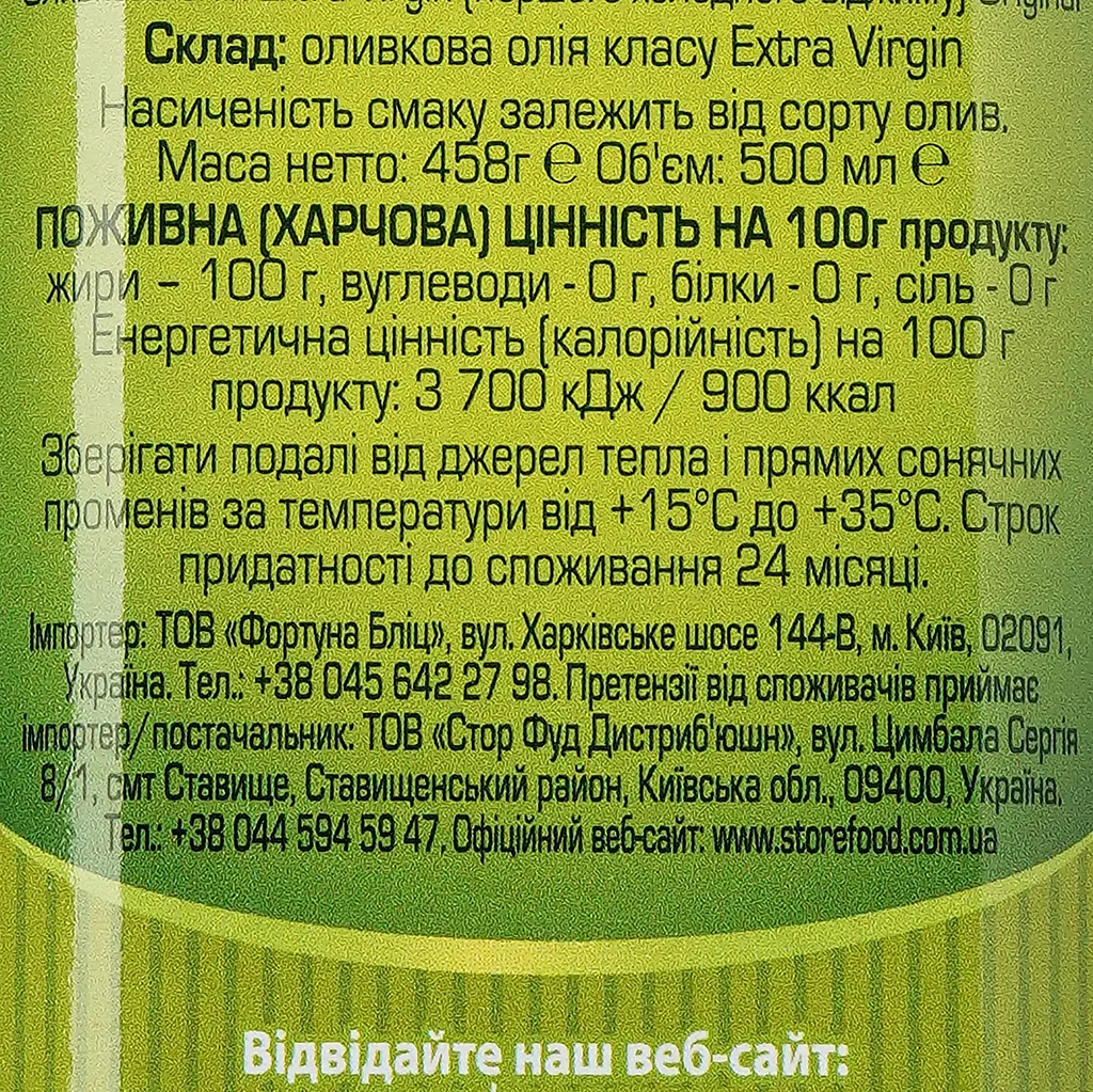 Олія оливкова Borges Extra Virgin 500 мл (351026) - фото 3