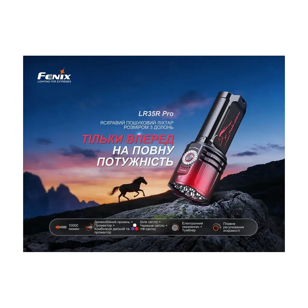 Ліхтар Fenix LR35R PRO Лімітована серія (LR35RPROHorse) - фото 8