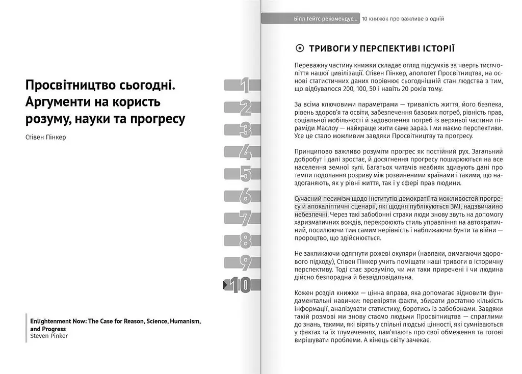 Білл Гейтс рекомендує… 10 книжок про важливе в одній. Збірник самарі + Аудіокнижка - фото 4