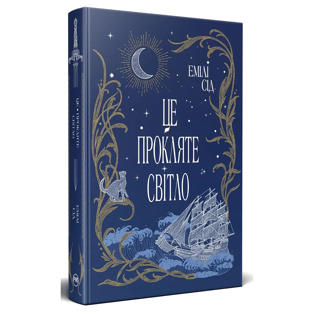 Книга Це прокляте світло - Емілі Сід Видавництво РМ (9786178426958) - фото 2