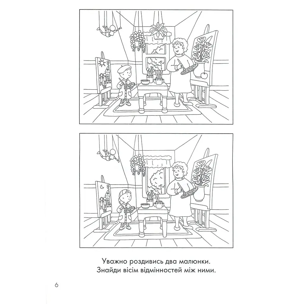 Розмальовка Богдан Каю Червона 32 сторінки (978-966-10-5375-4) - фото 8