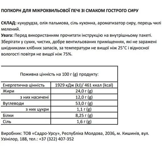 Попкорн Mr'Corn зі смаком гострого сиру для мікрохвильової печі 90 г - фото 2