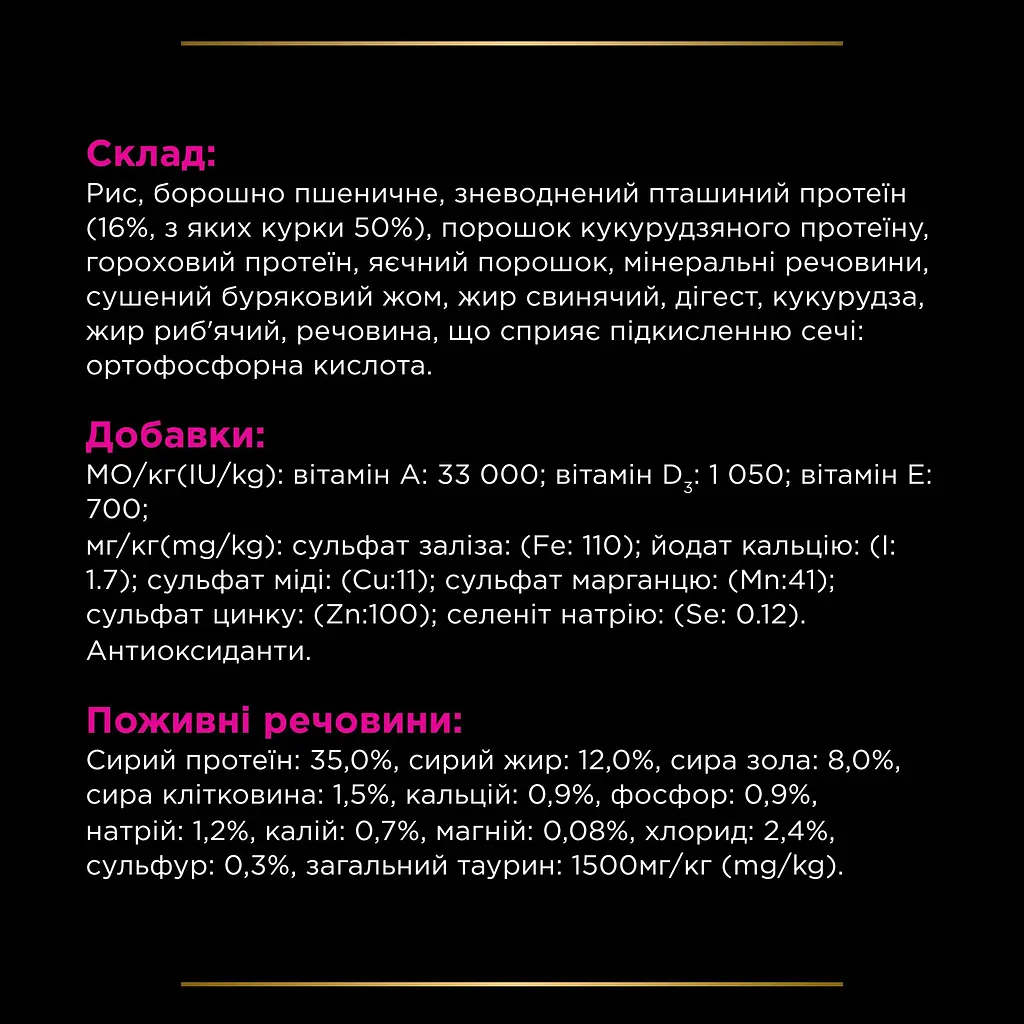 Сухий корм для котів Purina Pro Plan Veterinary Diets UR Urinary з куркою 5 кг - фото 9