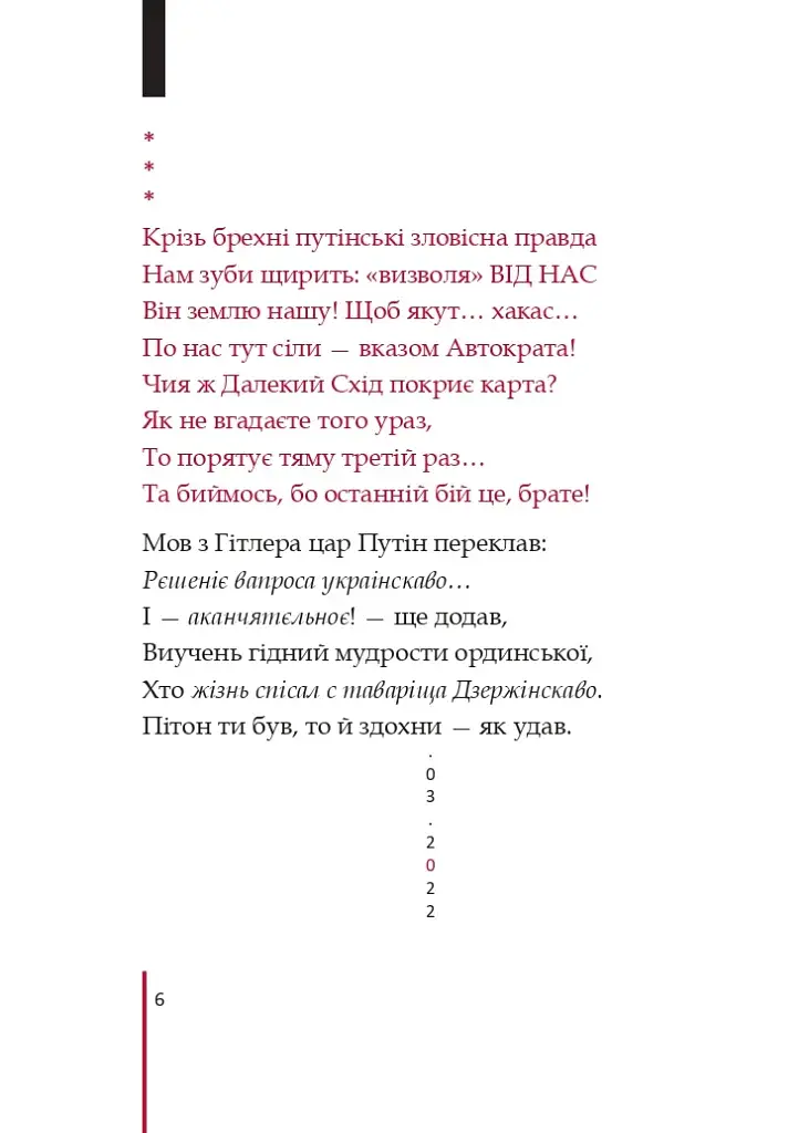 Сонет проти ІМПЕРефІЇ - фото 5