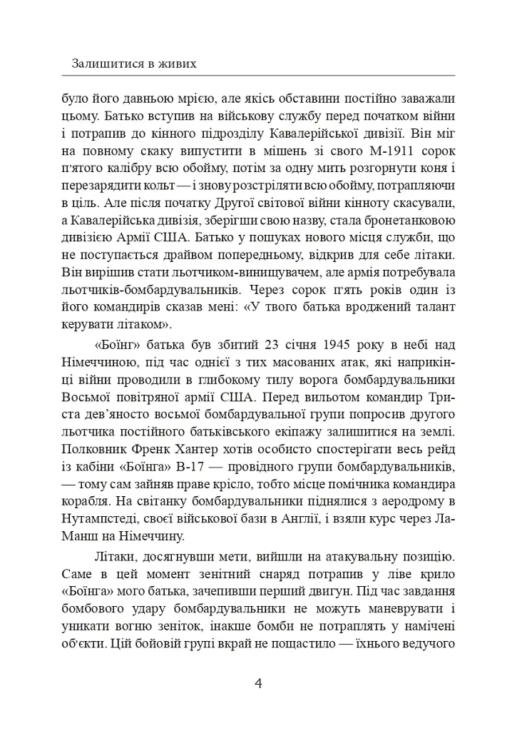 Залишитися в живих. Психологія поведінки в екстремальних ситуаціях. Правдиві історії про дивовижну стійкість і випадкову смерть - фото 5