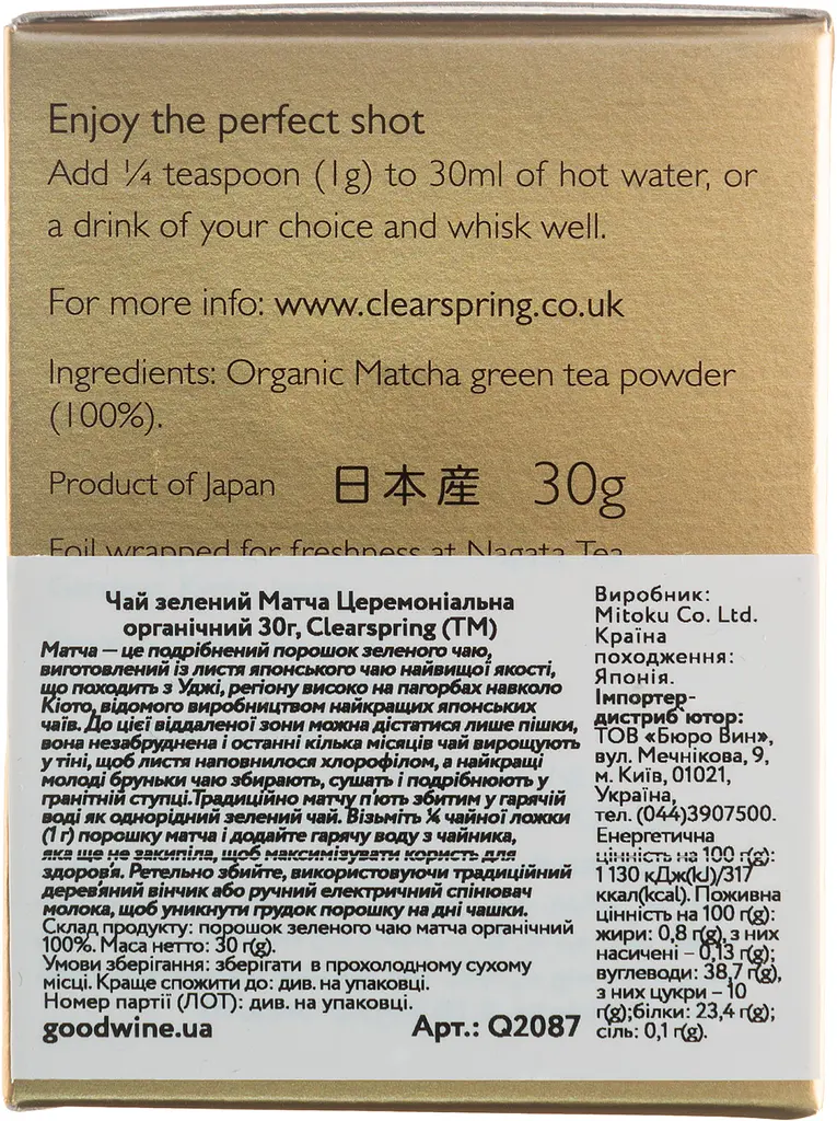 Чай зелений Clearspring Matcha Ceremonial Grade органічний 30 г - фото 2
