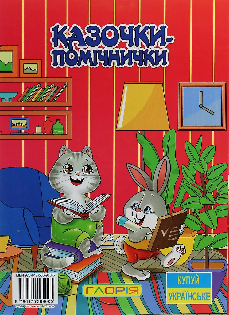 Казочки-помічники. Червона - фото 2