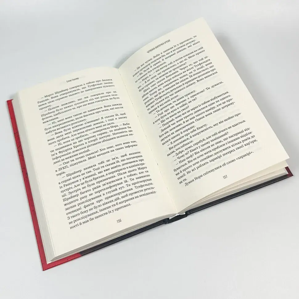 Грімм: Червона Шапочка бреше - Еліас Галлер | BookChef, книга українською, нова, тверда - фото 3