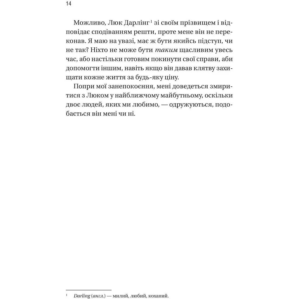 Мій грудневий коханий - Лорен Ашер - фото 9