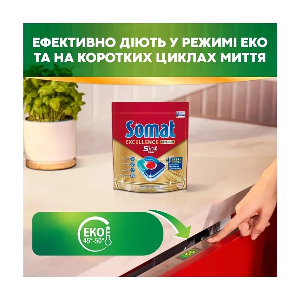 Таблетки для посудомийних машин Somat Excellence 5-в-1 80 шт. (9000101831658) - фото 5