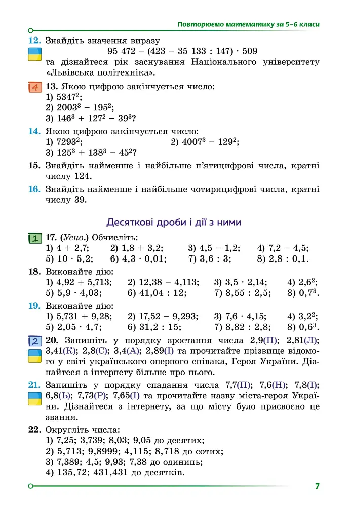 Алгебра. 7 клас - фото 9