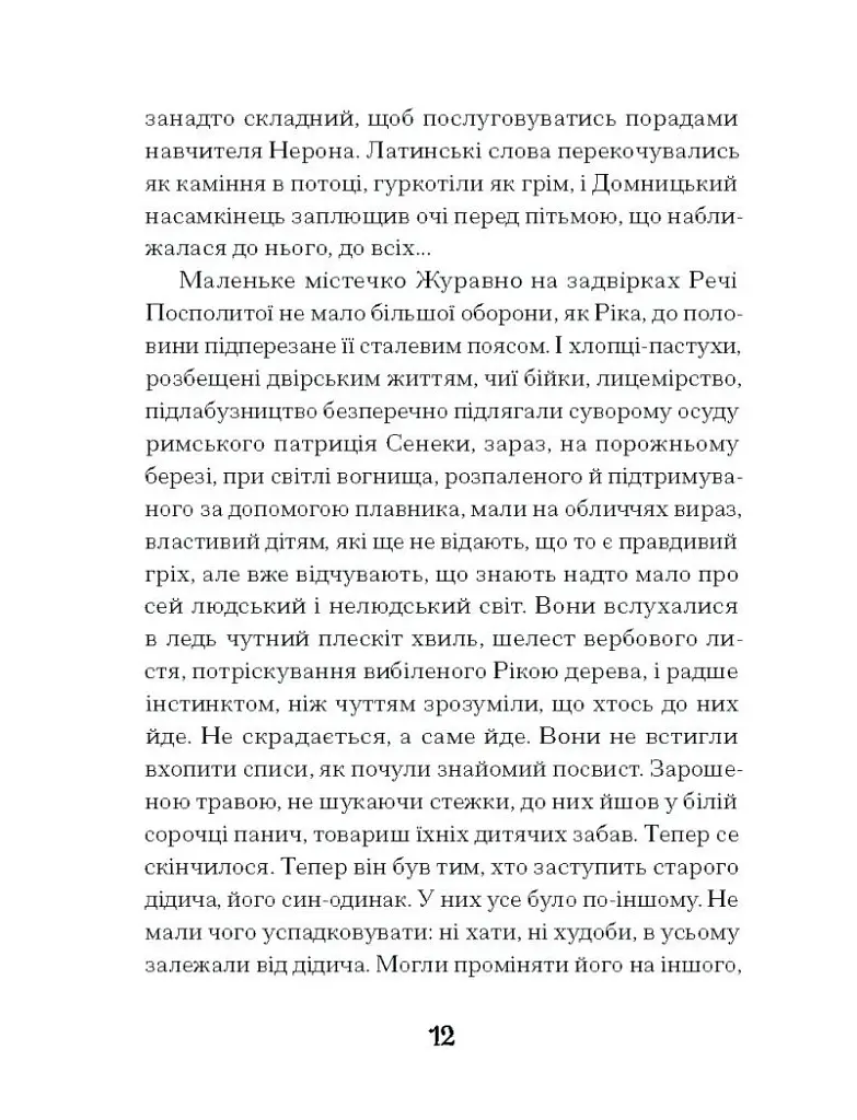 Зачаровані музиканти - фото 10