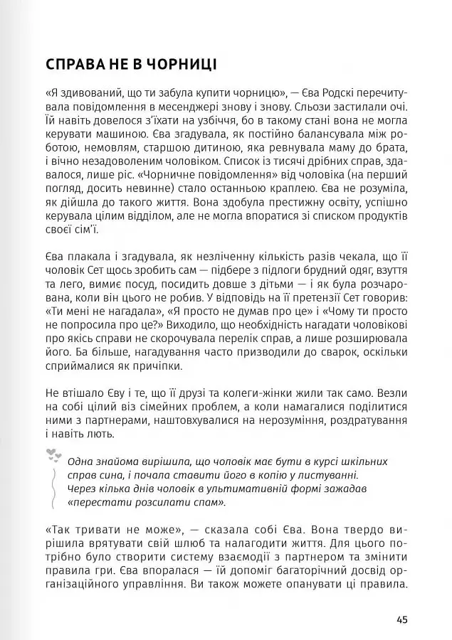Мистецтво бути удвох. Збірник самарі українською мовою + аудіокнижка - фото 8