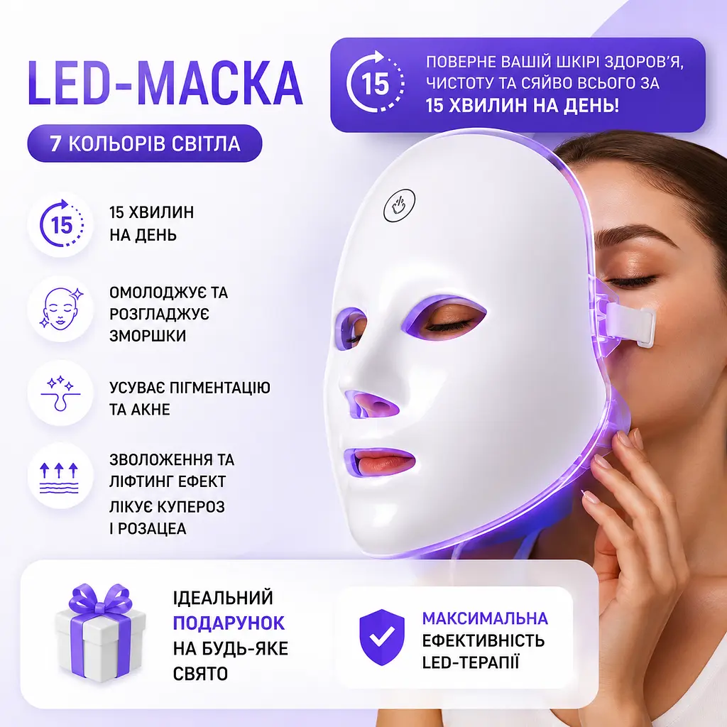 LED-маска для обличчя 7 в 1 бездротова фототерапія - омолодження та лікування акне - фото 6