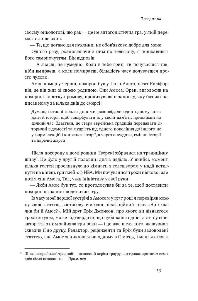 Поведінкова економіка. Чому люди діють ірраціонально і як отримати з цього вигоду. Річард Талер - Річард Талер - фото 10