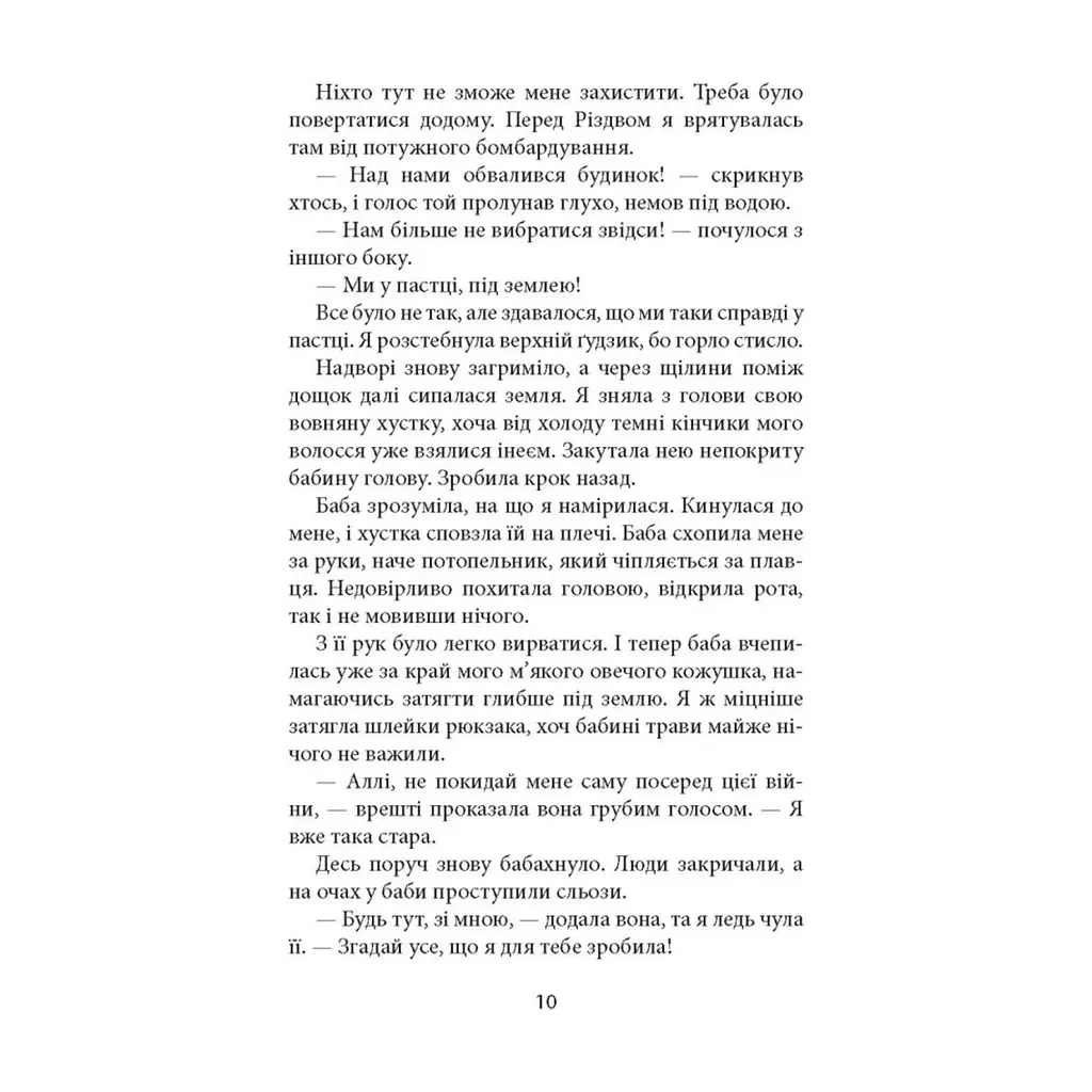 Книга Ще до птахів - Мер'я Мякі Астролябія (9786176643135) - фото 9