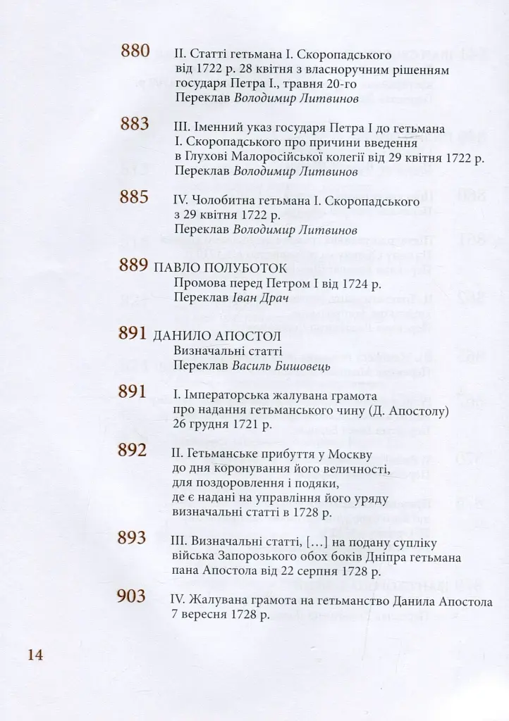 Козацька держава як ідея в системі суспільно-політичного мислення XVI–XVIII століть. Книга 2 - фото 11
