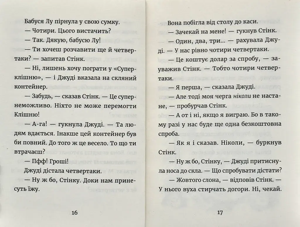 Джуді Муді й талісман невдачі. Книга 11 - фото 5