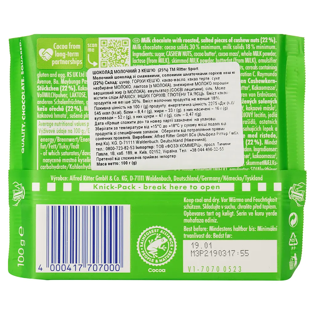 Шоколад Ritter Sport молочный с кешью 100 г (896950) - фото 2