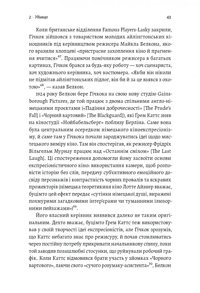 Дванадцять життів Альфреда Гічкока. Історія короля саспенсу - Едвард Вайт - фото 5