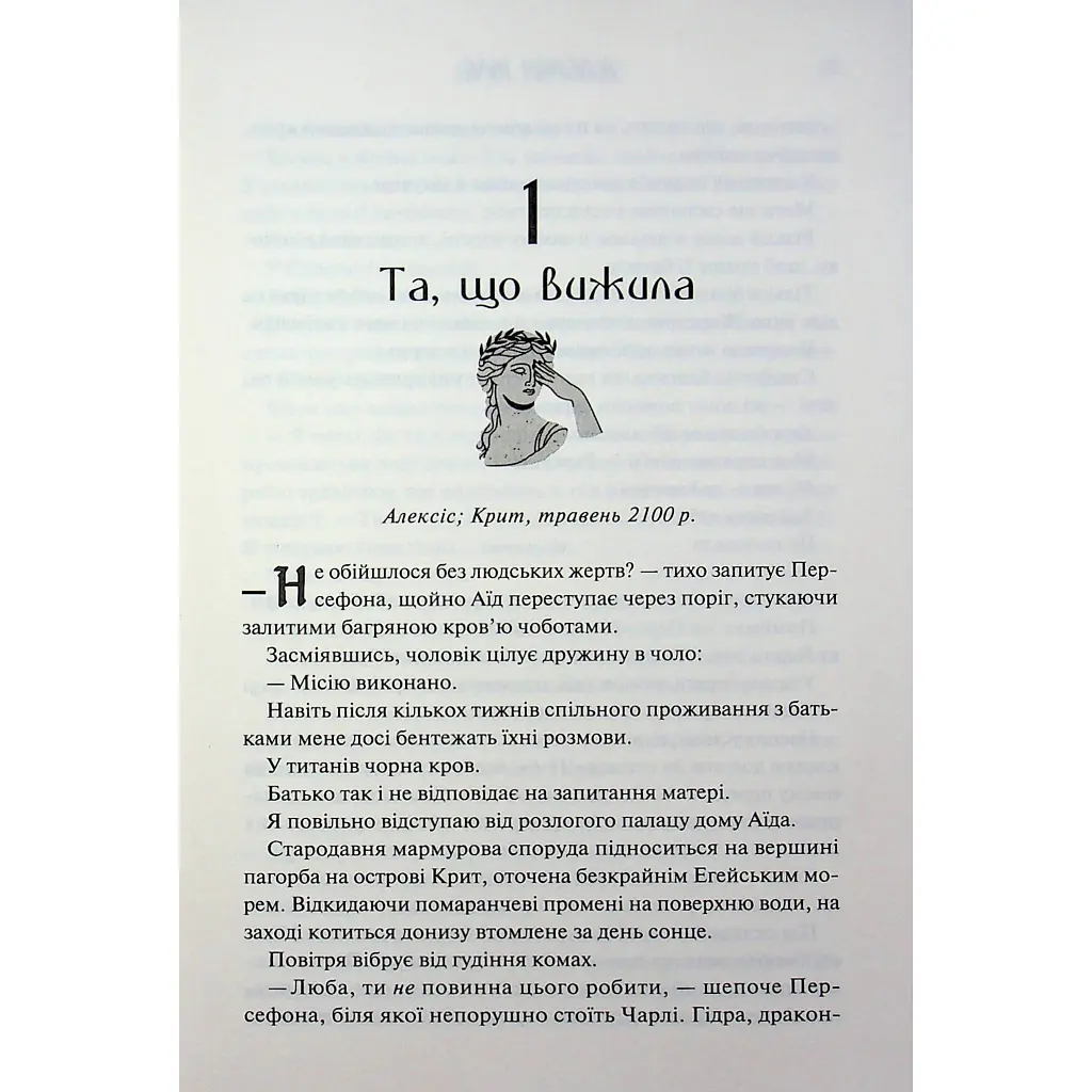 Книга Пута Геркулес. Книга 2 - Жасмін Мас КСД (9786171518858) - фото 5