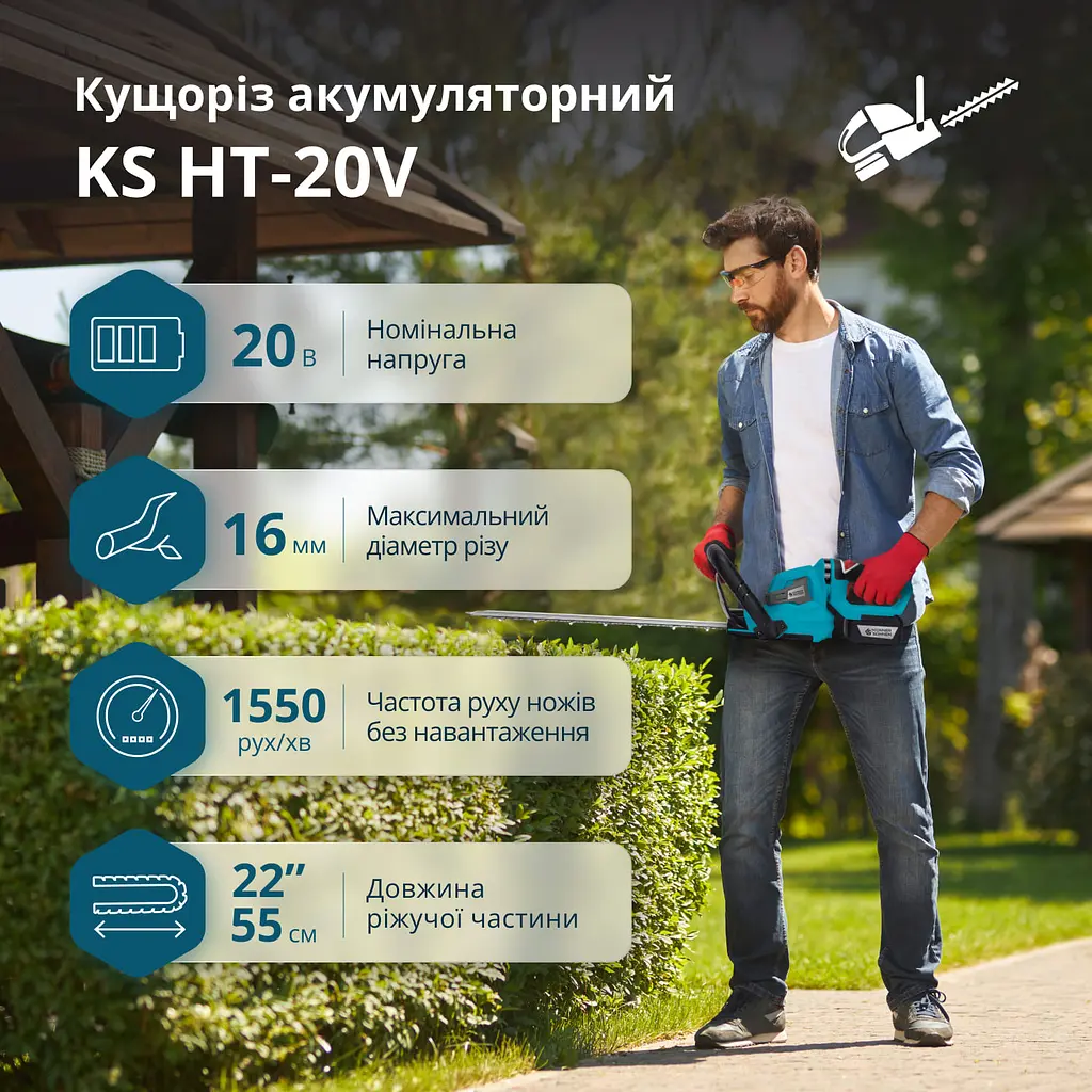 Konner & Sohnen Кущоріз акумуляторний KS HT-20V 20В акб 1х2А·год 55см крок різу 16мм 2.5кг - фото 9