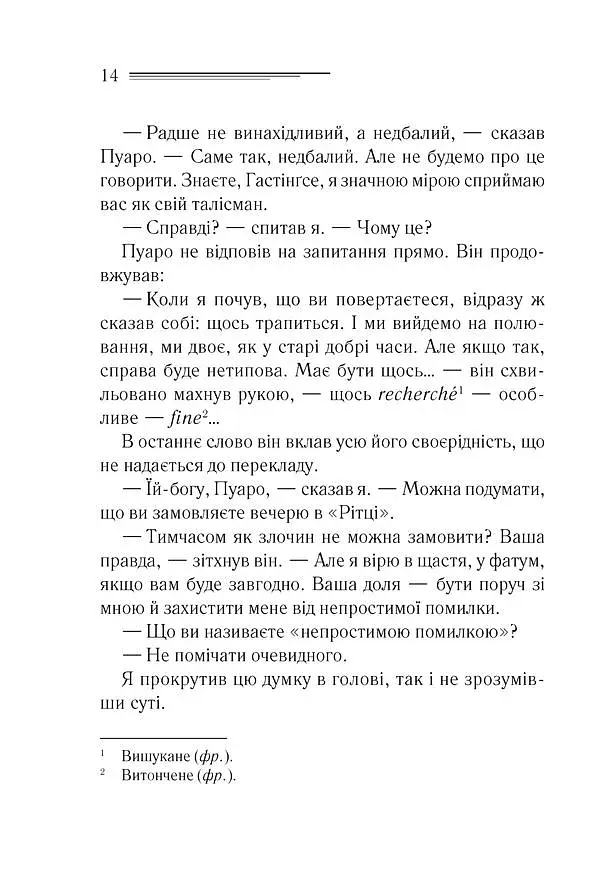Убивства за абеткою - фото 8