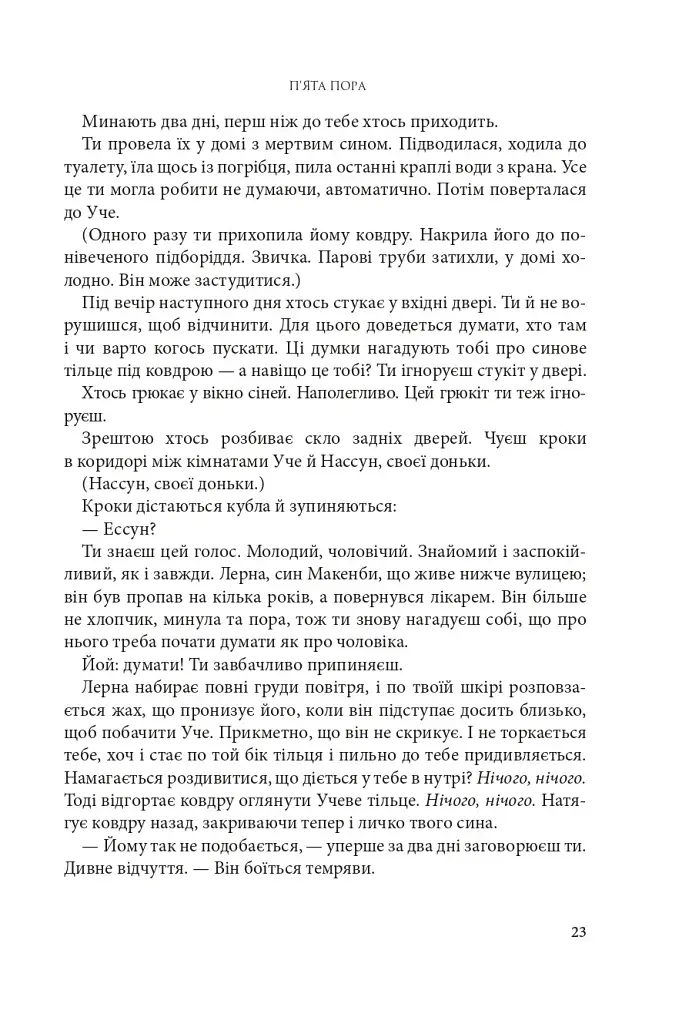 Розламана земля. П’ята пора. Книга 1 - фото 14