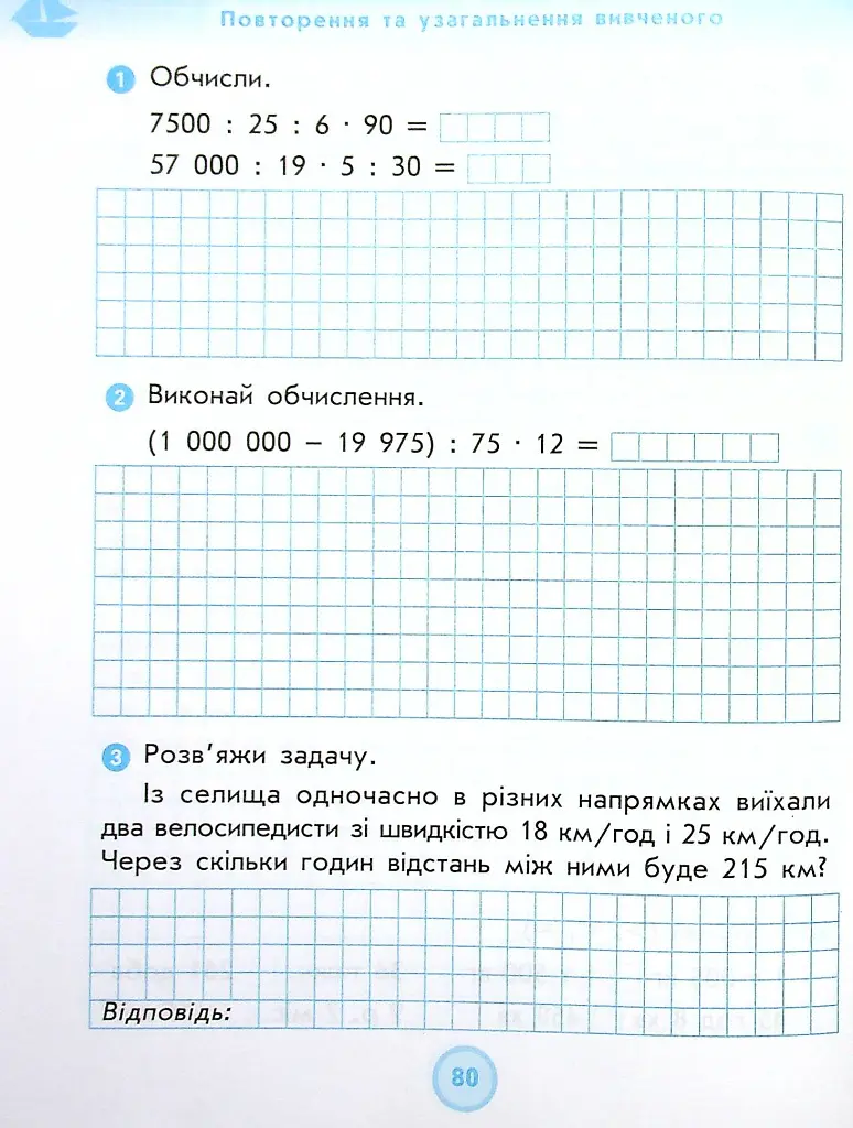 Математика 4 клас. Робочий зошит до підручника Лишенко Г.П. - Антоніна Назаренко - фото 3