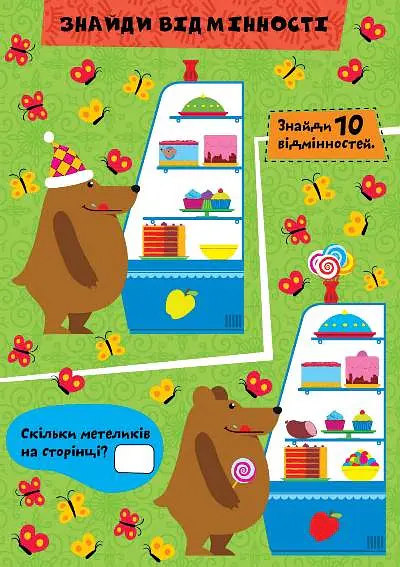 Граємо разом. Ведмежатко та друзі - Олена Чхайло - фото 2